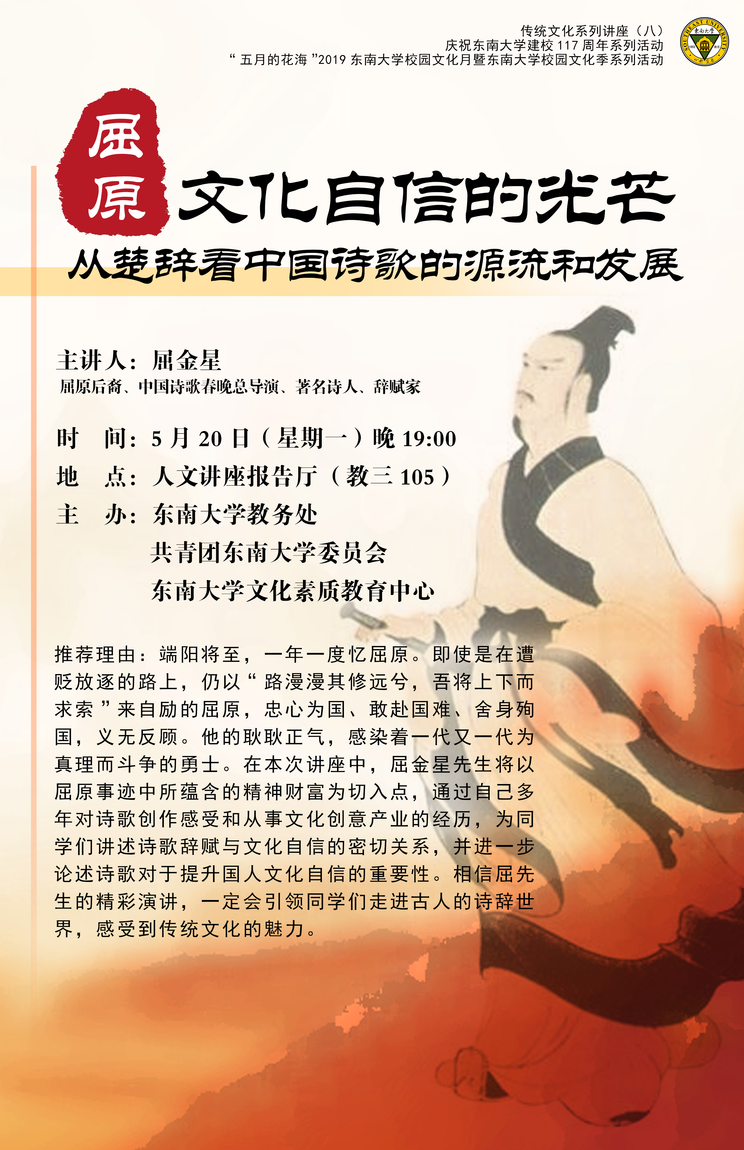 讲座预告|屈原:文化自信的光芒—从楚辞看中国诗歌的源流和发展